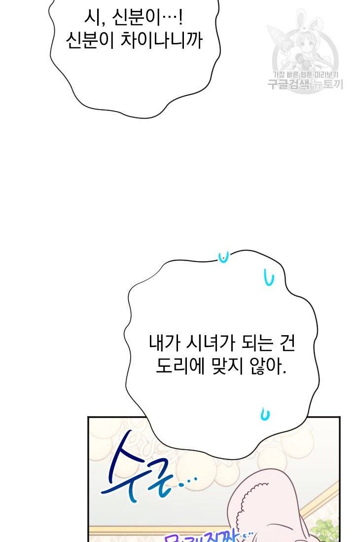 레이디 베이비 105화 46