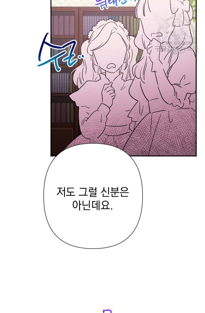 레이디 베이비 105화 47