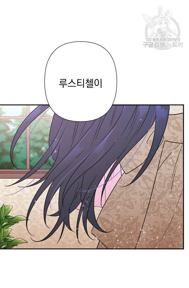 레이디 베이비 105화 53