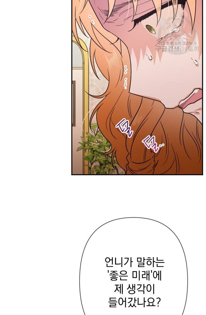 레이디 베이비 105화 62