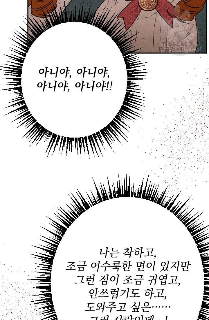 레이디 베이비 105화 65