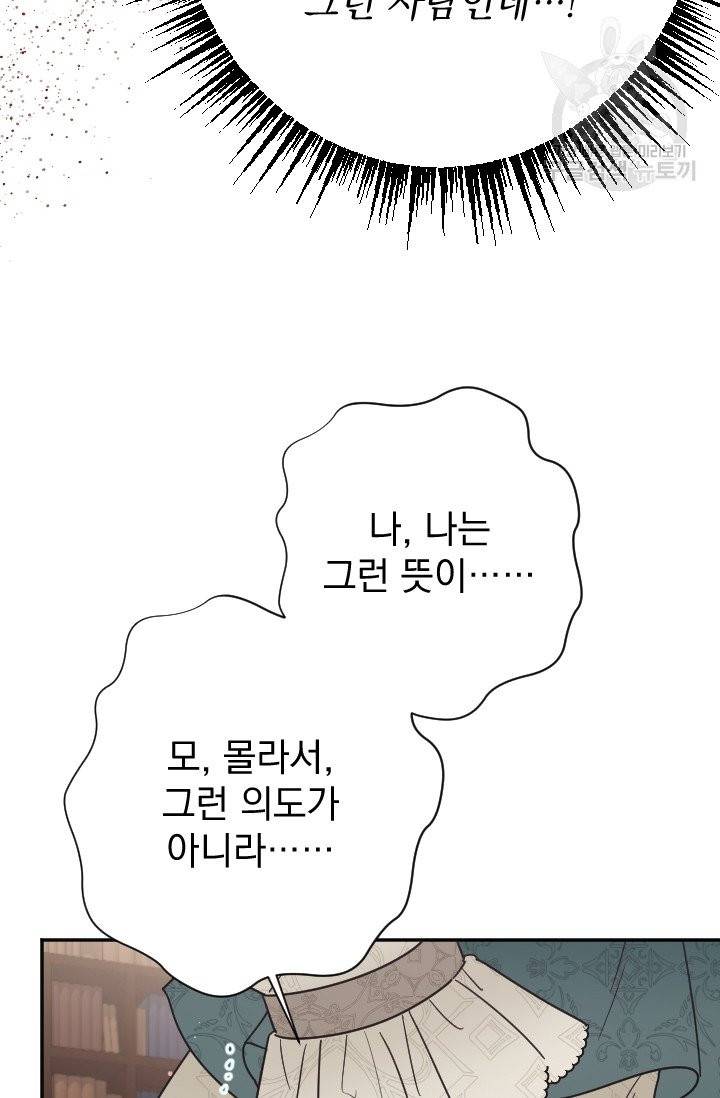레이디 베이비 105화 66