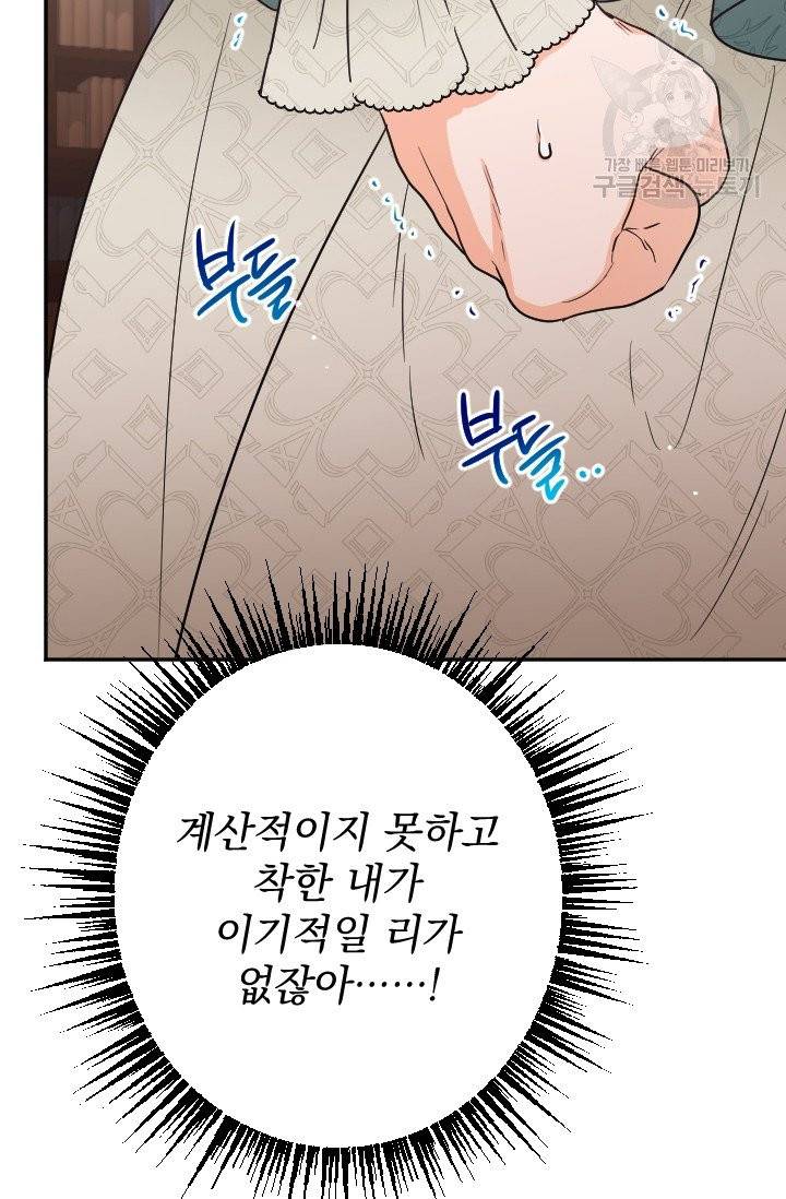 레이디 베이비 105화 67
