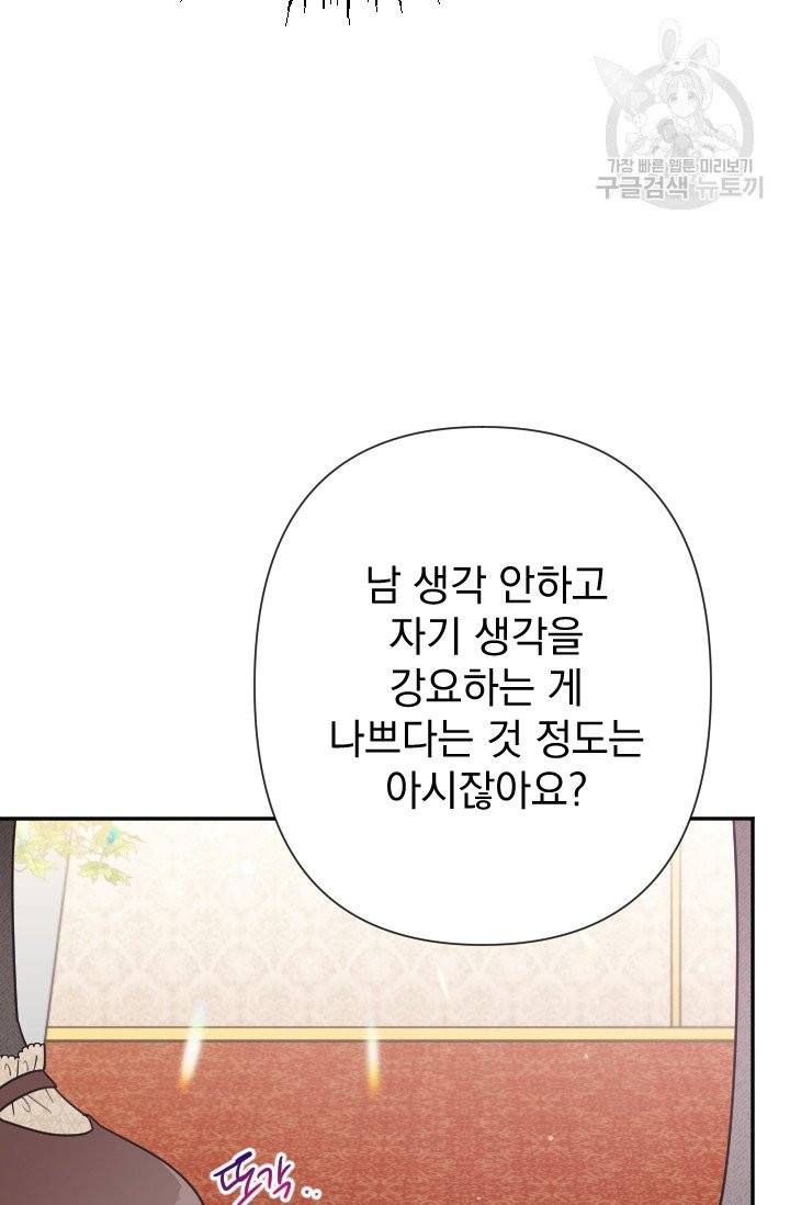 레이디 베이비 105화 68