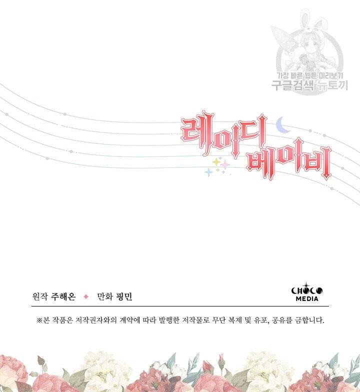레이디 베이비 105화 73