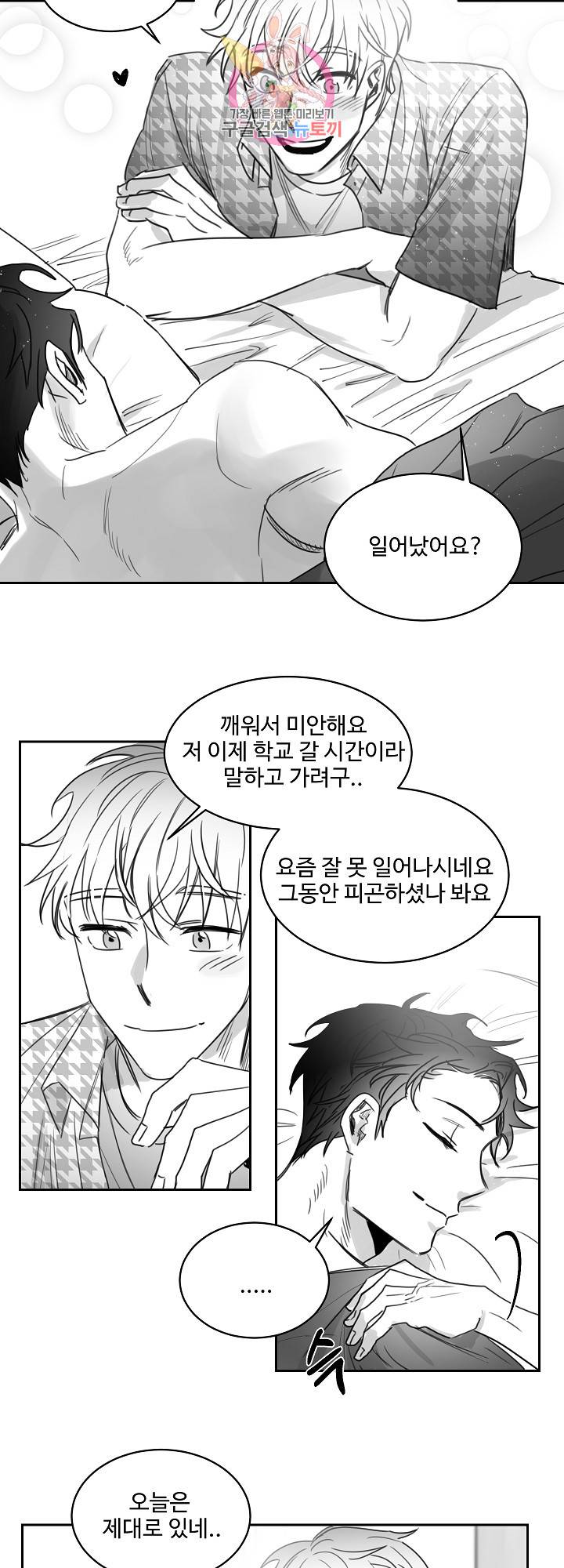언로맨틱 29화<시즌1 최종화> 2