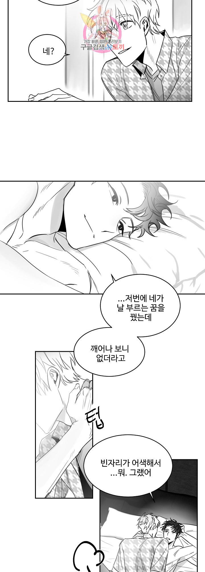 언로맨틱 29화<시즌1 최종화> 3