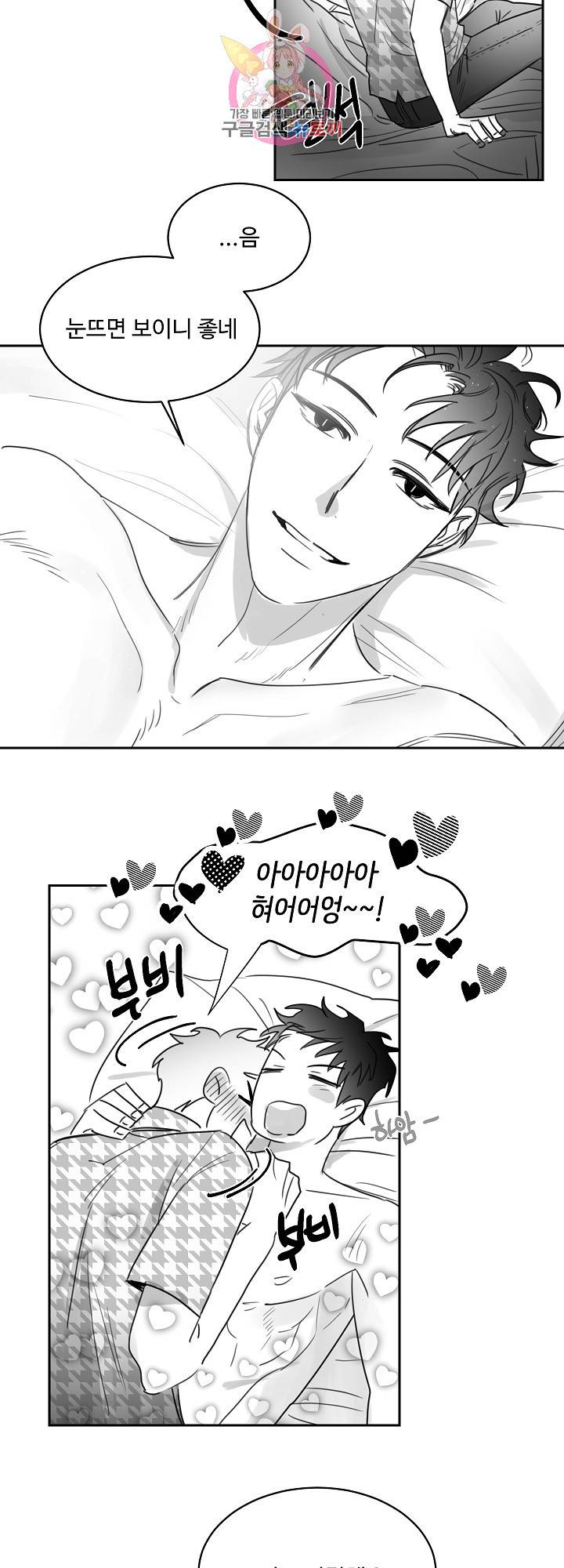 언로맨틱 29화<시즌1 최종화> 4
