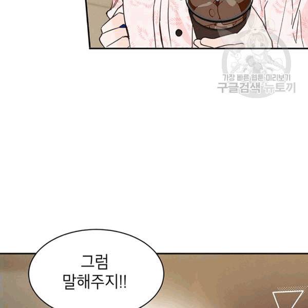 도장을 찍어주세요 19화 16