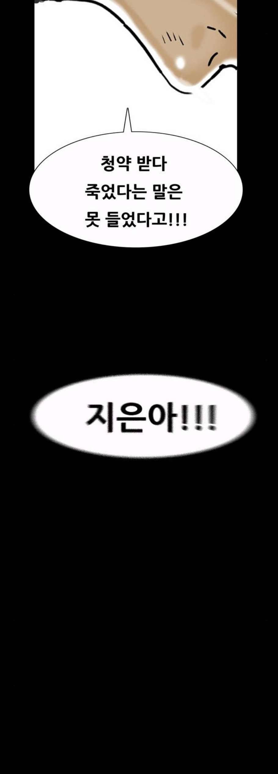 복학왕 325화 청약 대회 5화 7
