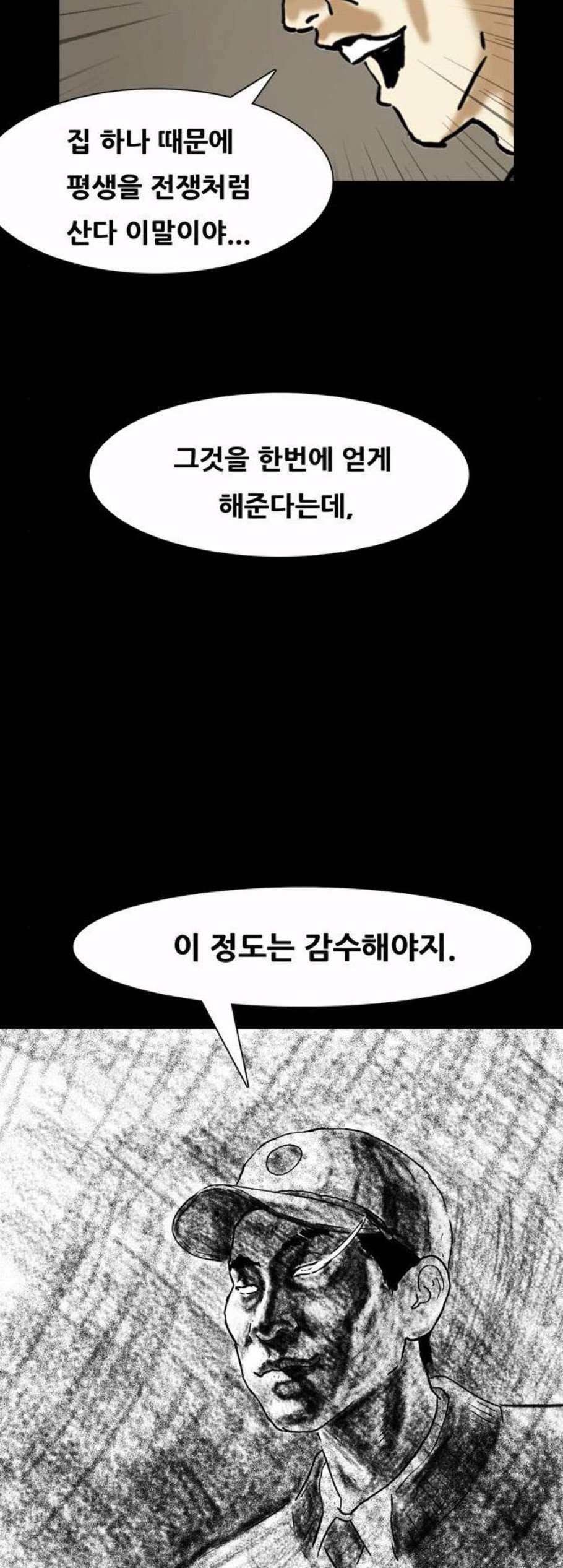 복학왕 325화 청약 대회 5화 11