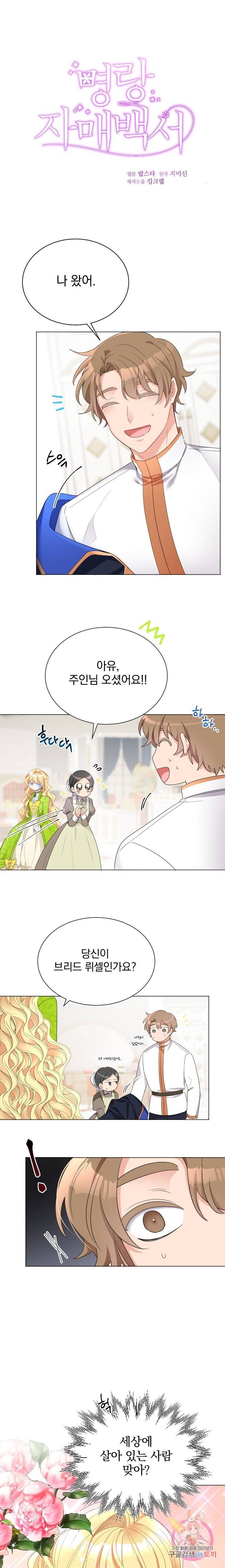 명랑자매백서 21화 1