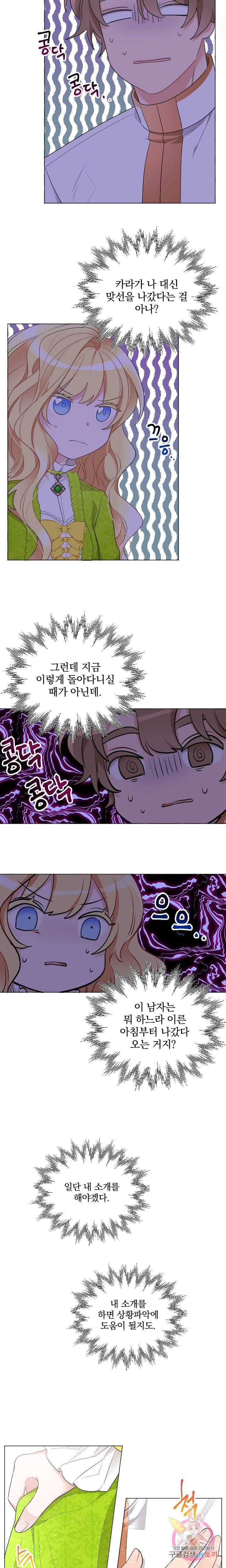 명랑자매백서 21화 4
