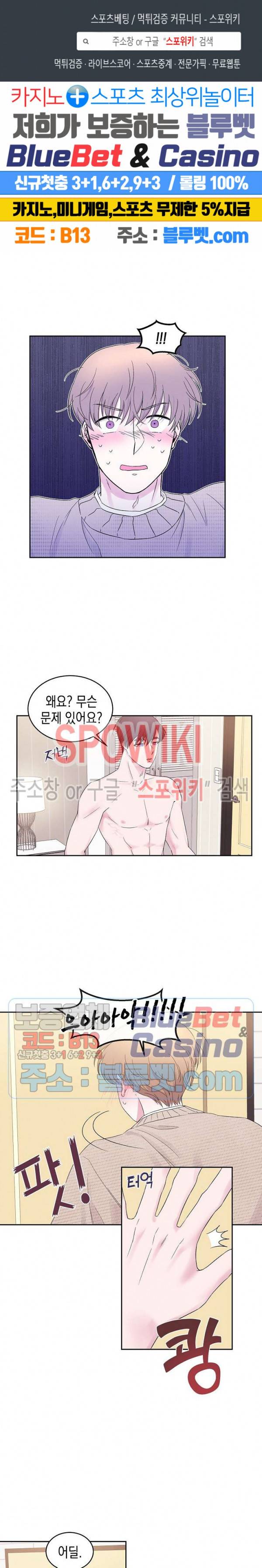 선배, 열 번만 자요 10화 1