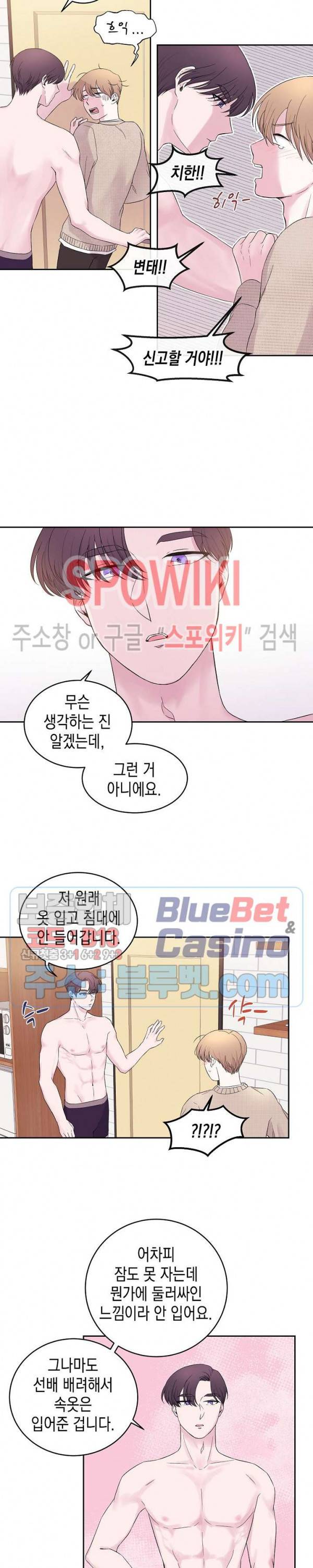 선배, 열 번만 자요 10화 2