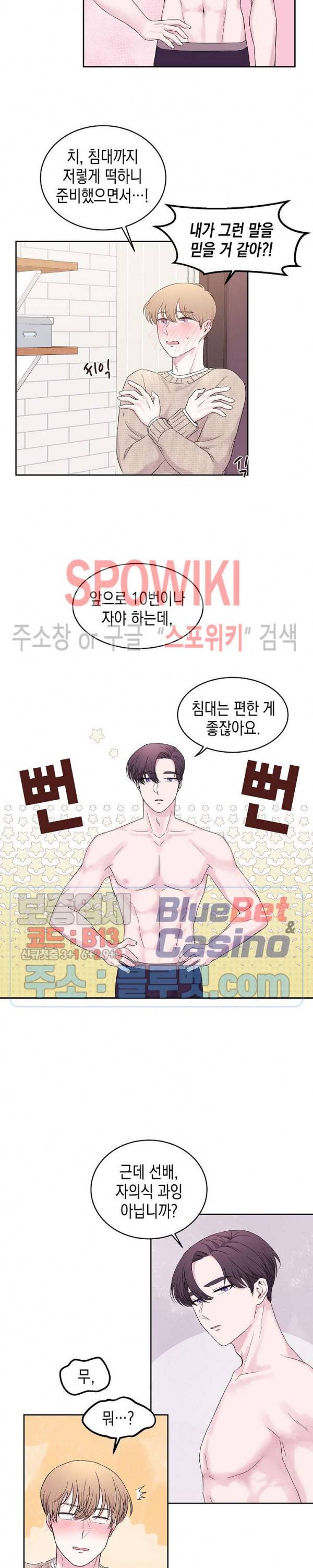 선배, 열 번만 자요 10화 3