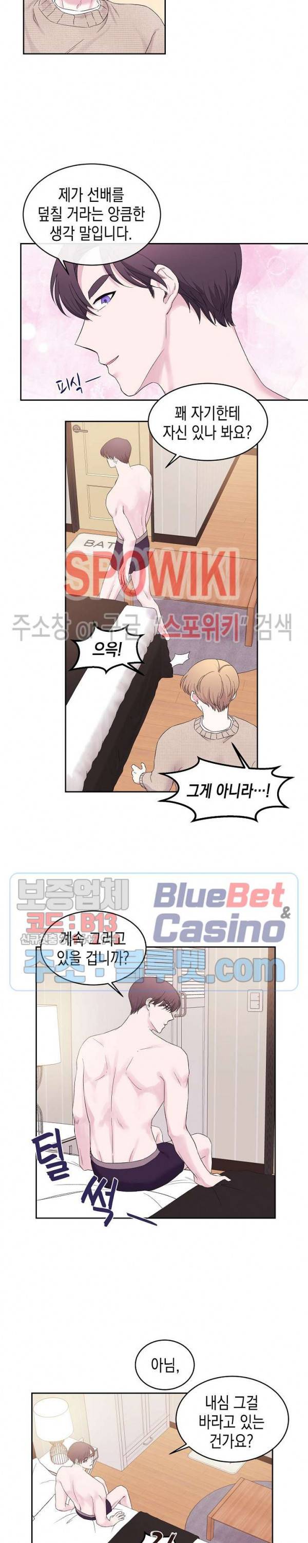 선배, 열 번만 자요 10화 4
