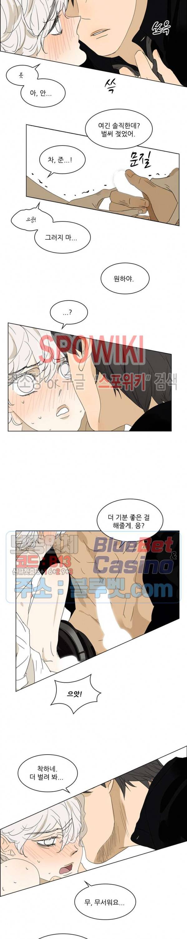 욕망맨션 18화 3