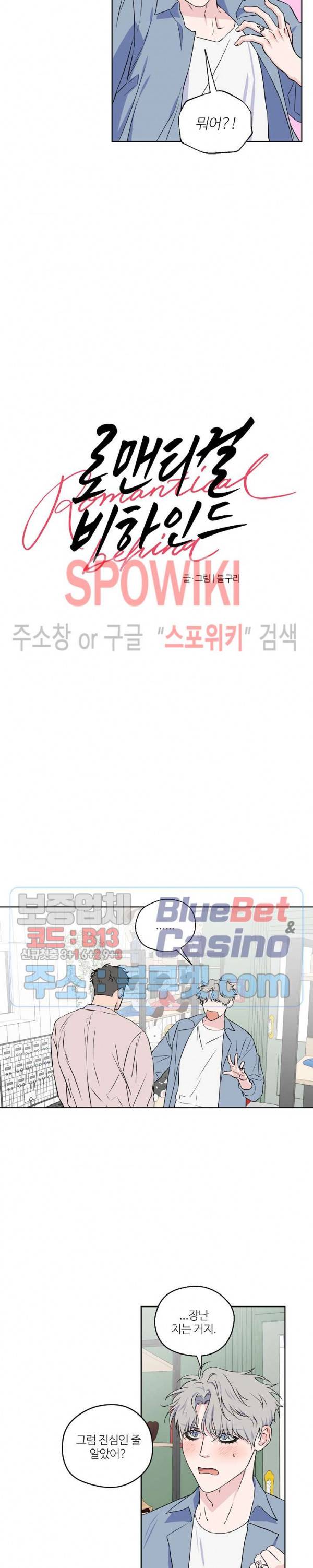 로맨티컬 비하인드 44화 4