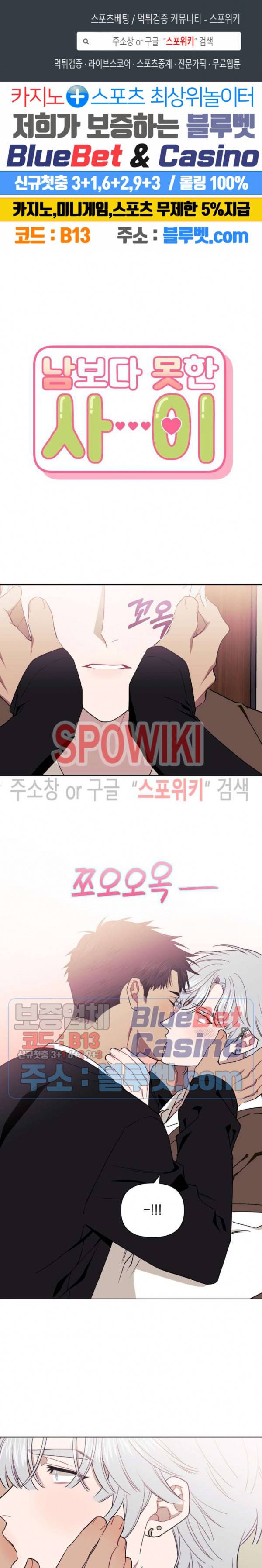 남보다 못한 사이 9화 1