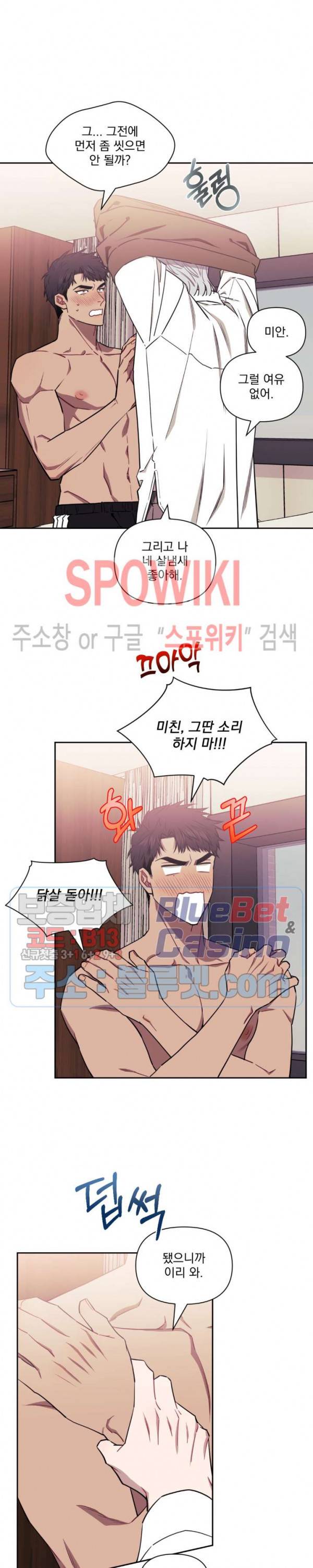 남보다 못한 사이 9화 3