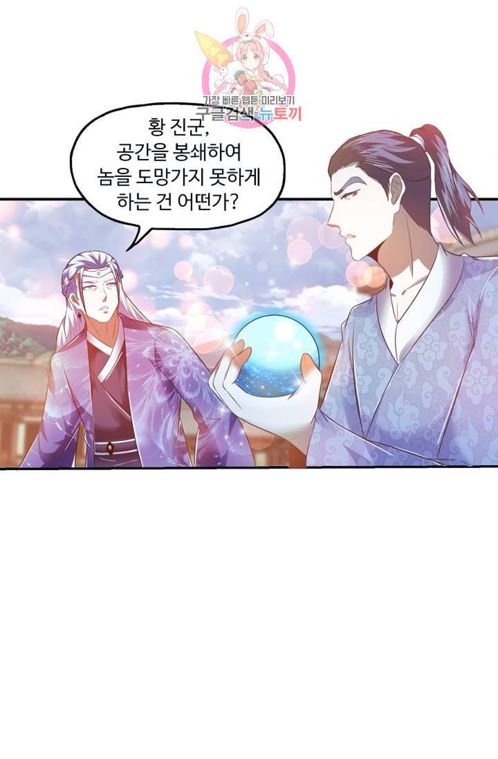 Retry: 다시 한번 최강 신선으로  370화 3