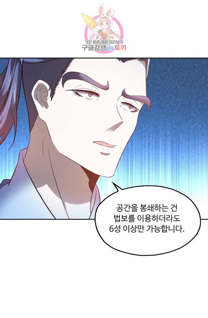 Retry: 다시 한번 최강 신선으로  370화 4