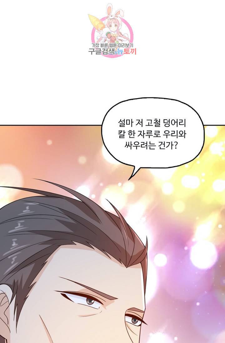 Retry: 다시 한번 최강 신선으로  370화 6