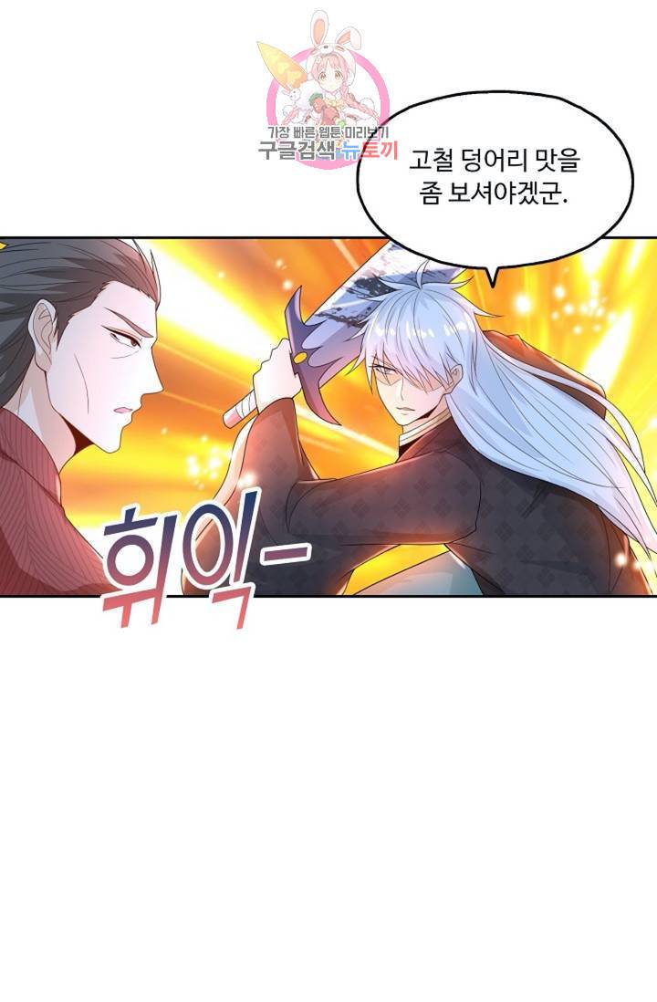 Retry: 다시 한번 최강 신선으로  370화 8