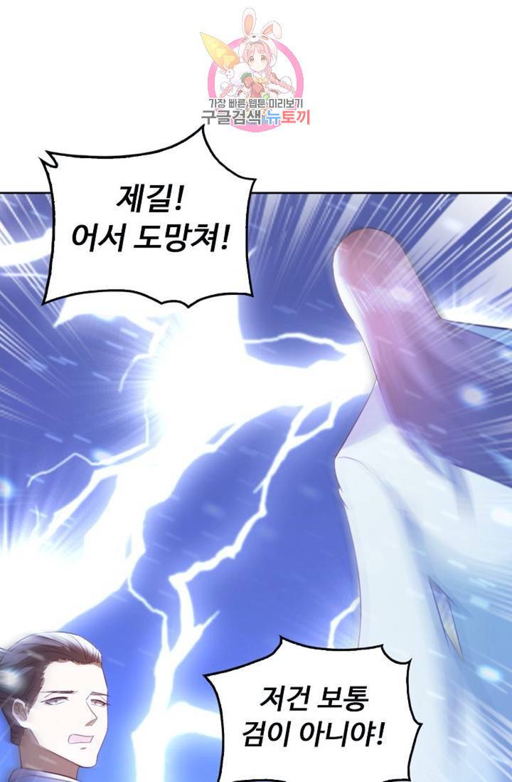 Retry: 다시 한번 최강 신선으로  370화 10