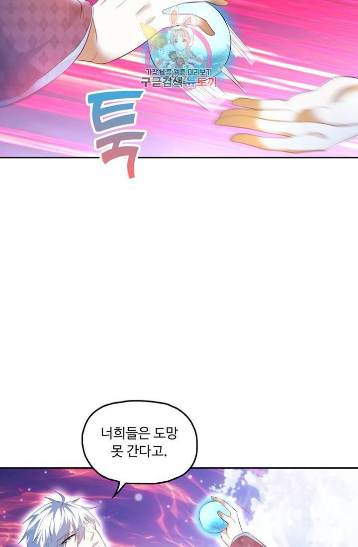 Retry: 다시 한번 최강 신선으로  370화 13