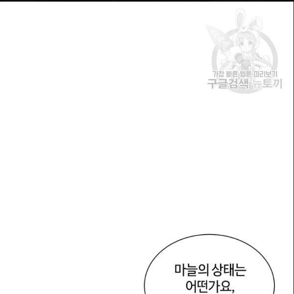 정령 농사꾼 35화 4