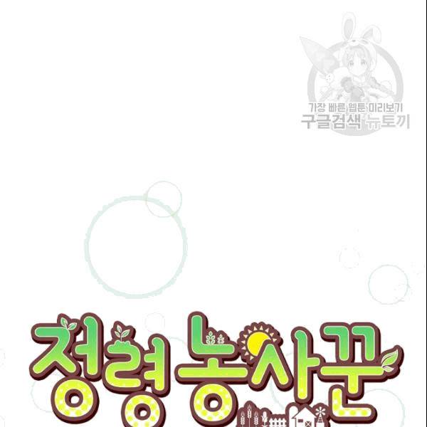 정령 농사꾼 35화 12