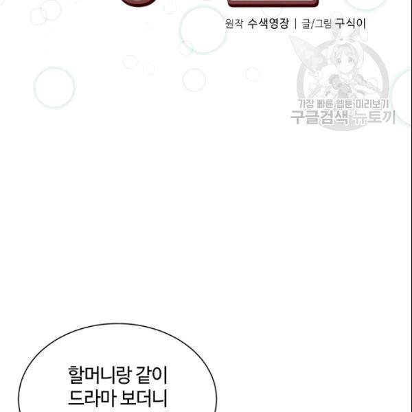 정령 농사꾼 35화 13