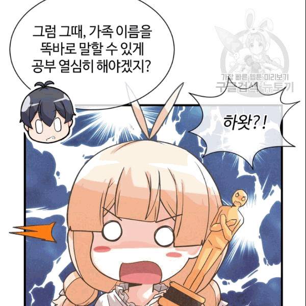 정령 농사꾼 35화 17