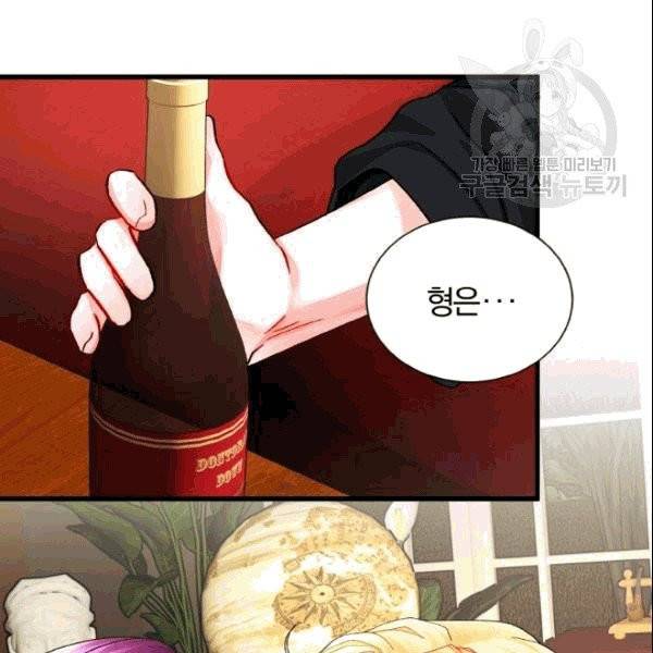 극한 공녀 49화 5