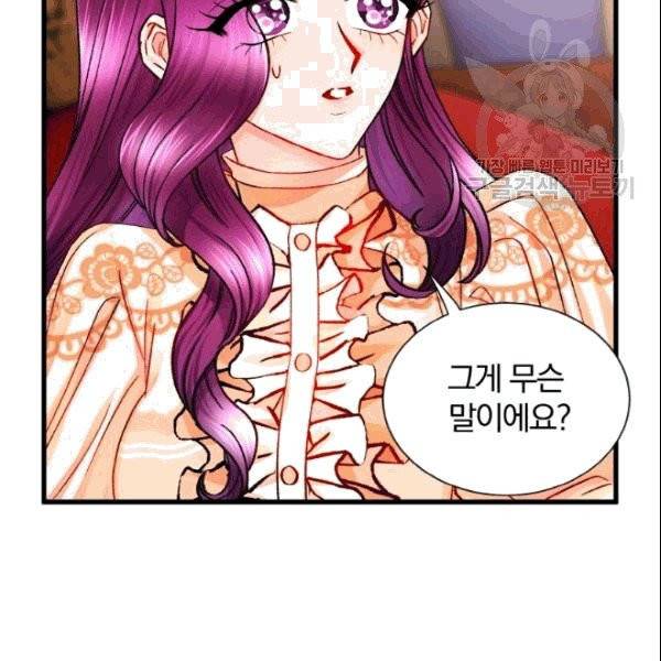 극한 공녀 49화 8