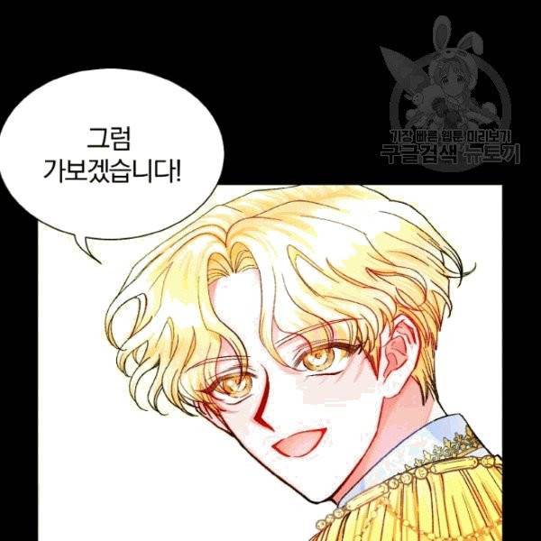 극한 공녀 49화 13