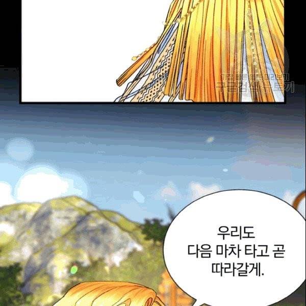 극한 공녀 49화 14