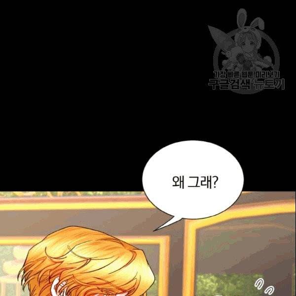 극한 공녀 49화 18