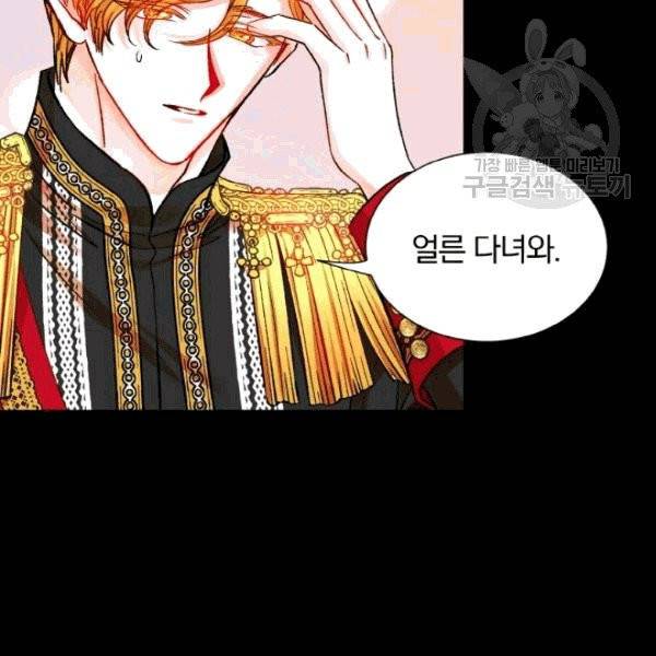 극한 공녀 49화 21
