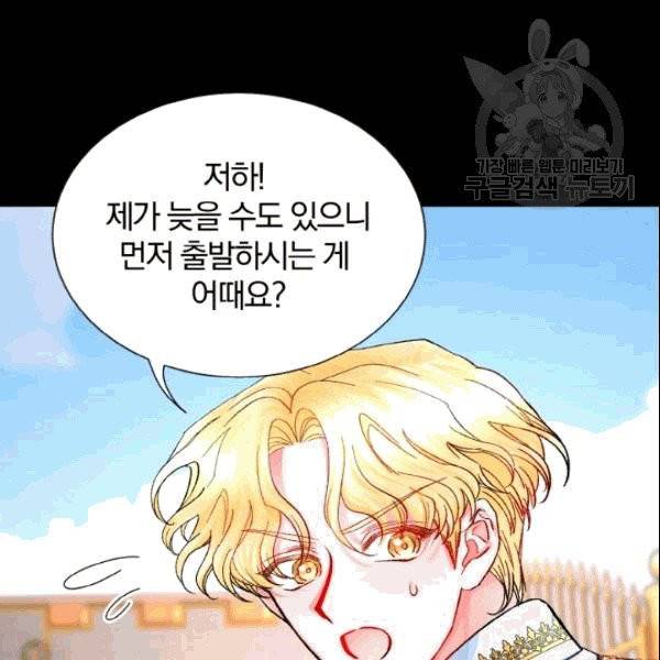 극한 공녀 49화 22