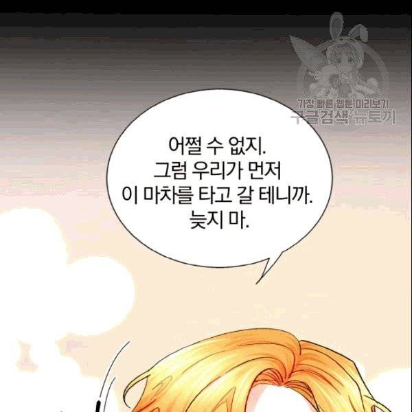 극한 공녀 49화 24