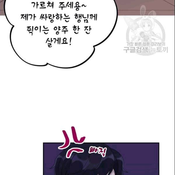 신사의 조건 11화 19
