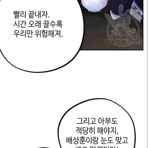 신사의 조건 11화 23