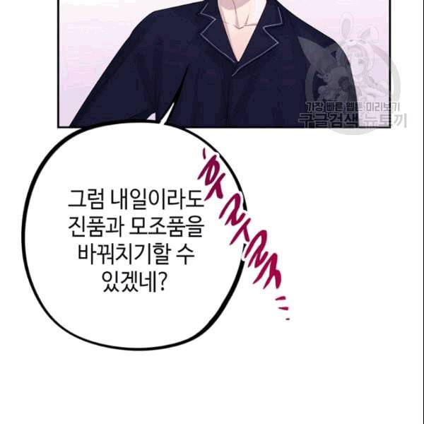 신사의 조건 11화 28