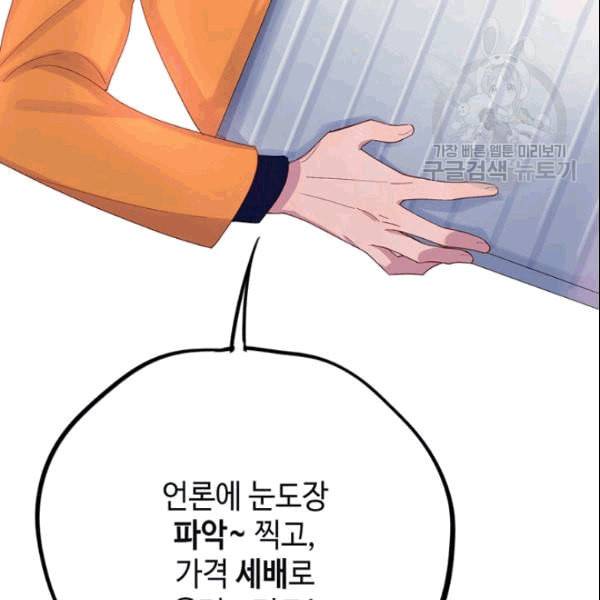 신사의 조건 11화 42