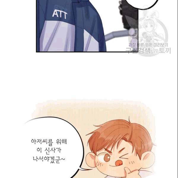 신사의 조건 11화 53