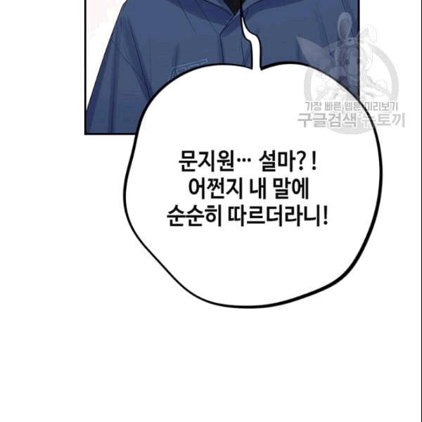신사의 조건 11화 55