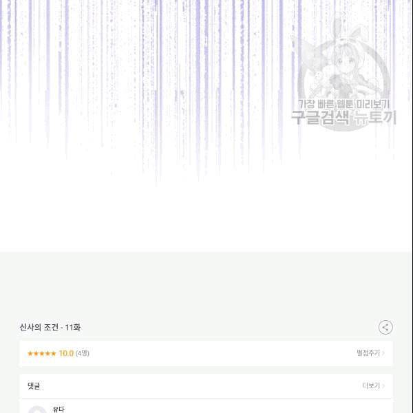 신사의 조건 11화 99